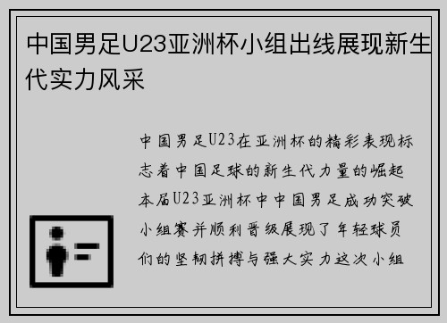 中国男足U23亚洲杯小组出线展现新生代实力风采