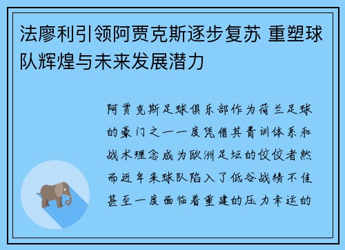 法廖利引领阿贾克斯逐步复苏 重塑球队辉煌与未来发展潜力 法廖利引领阿贾克斯逐步复苏 重塑球队辉煌与未来发展潜力