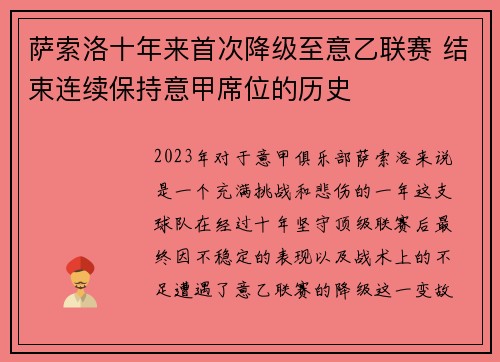 萨索洛十年来首次降级至意乙联赛 结束连续保持意甲席位的历史